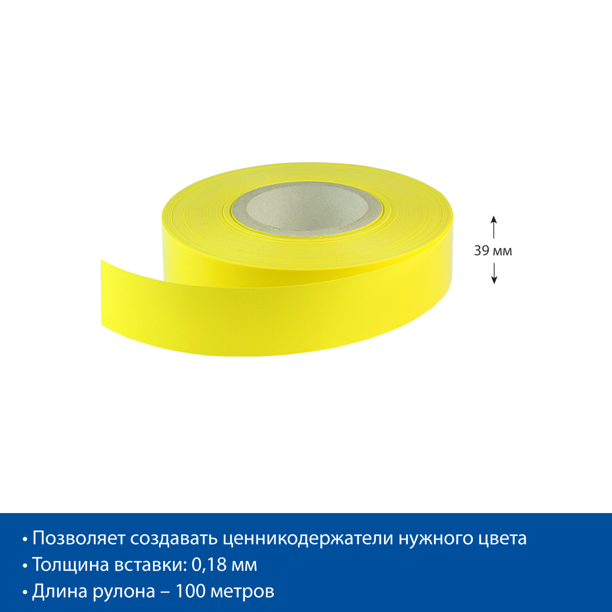 Вставка в ценникодержатель  COLOR-INSERT39 желтая, 100 метров