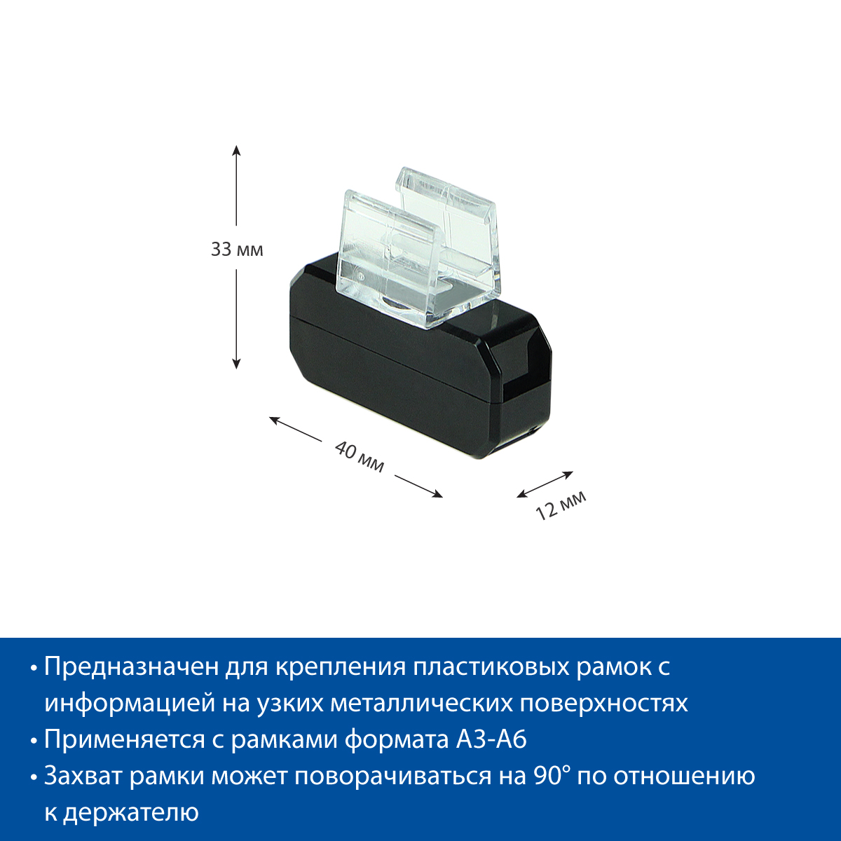 Держатель рамки магнитный поворотный MAGNET-MINI, цвет черный