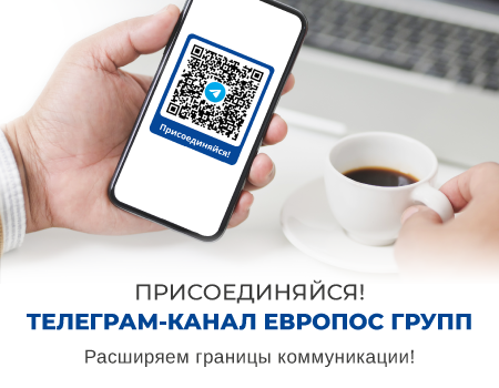 ТЕЛЕГРАМ-КАНАЛ ЕВРОПОС ГРУПП