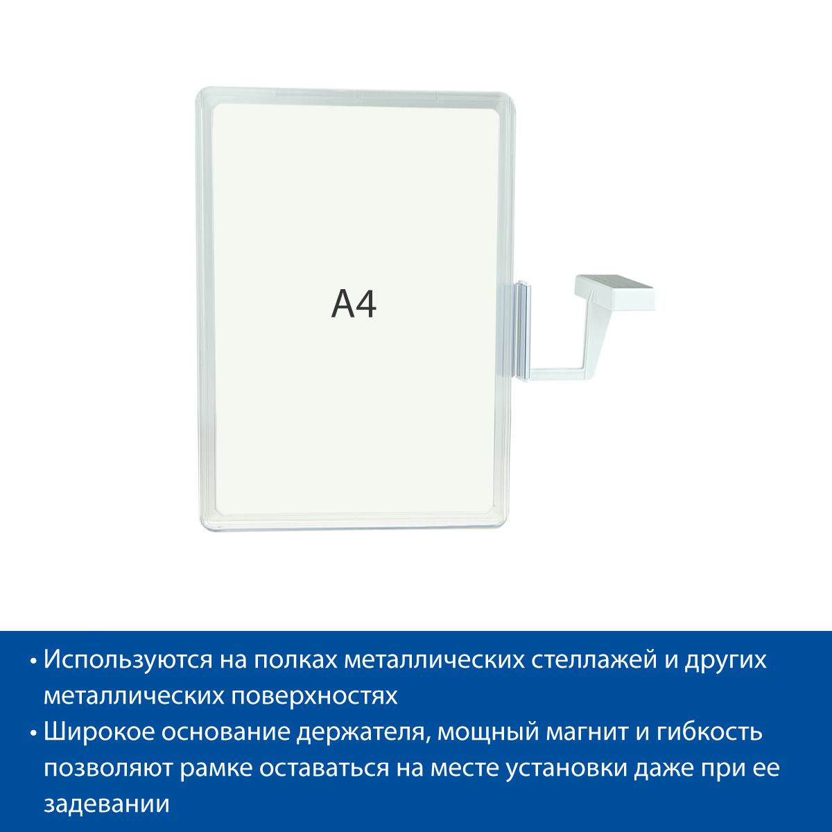 Комплект на магните MAG-FLEX-PF с рамкой PF-A4, цвет прозрачный