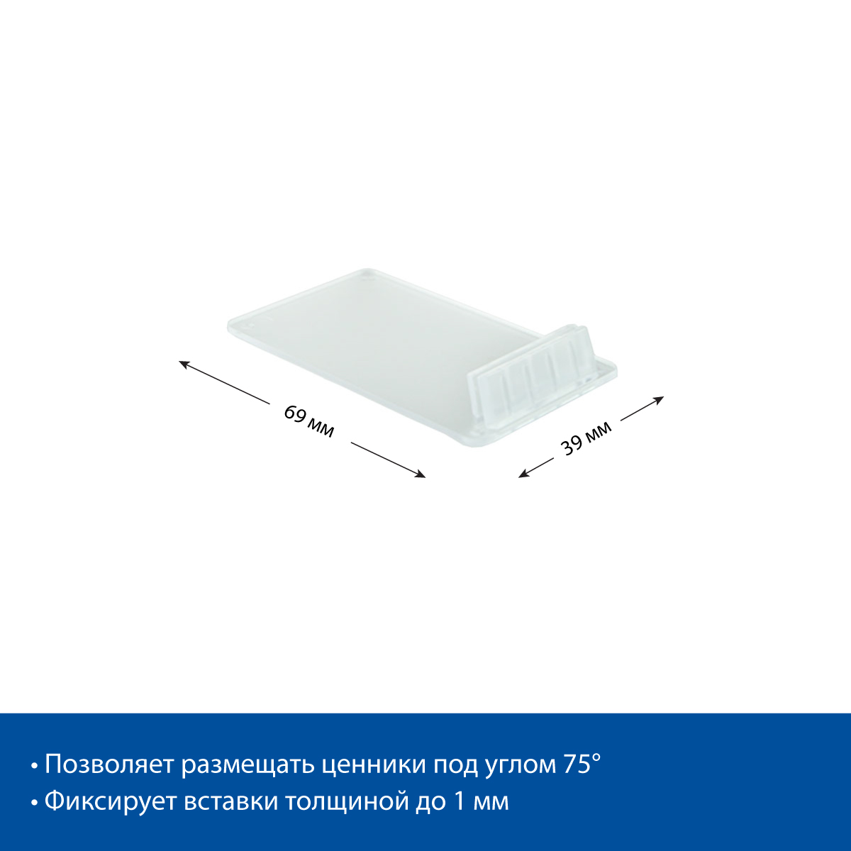 Держатель ценника CARDFIX-75, цвет прозрачный