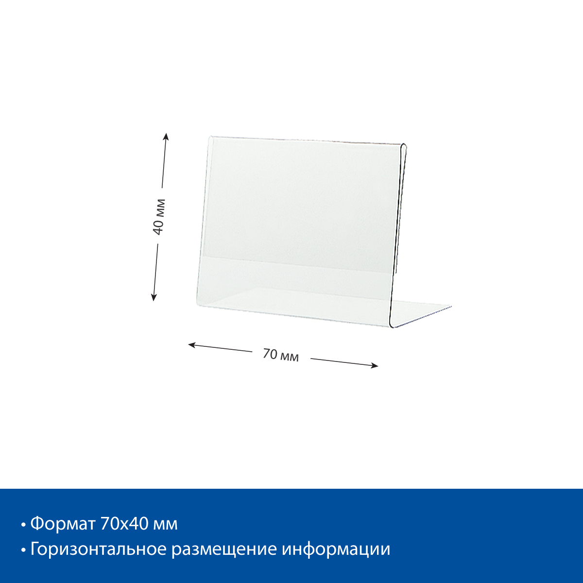 Ценникодержатель P-PRICER 40х70 мм, горизонтальный (25 шт. в упаковке)