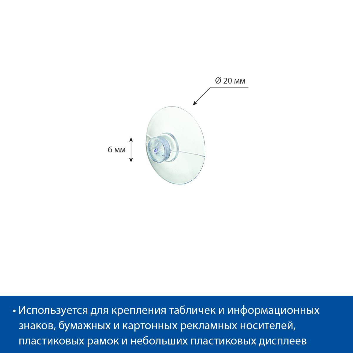 Присоска универсальная 20 мм SC-20