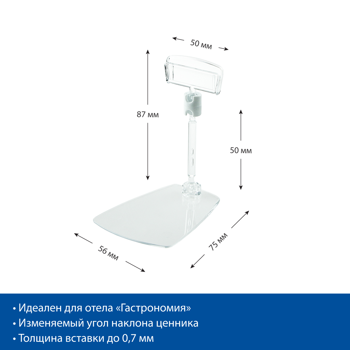 Ценникодержатель шарнирный на подставке FOT-CLIP ножка 50мм, цвет прозрачный