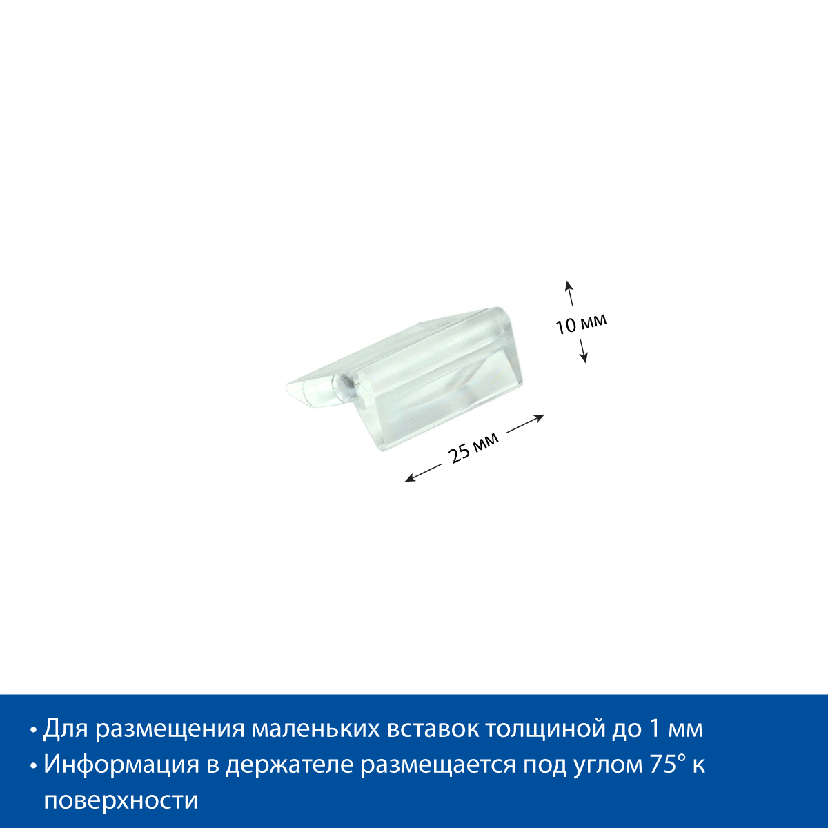 Держатель ценника PRISM, цвет прозрачный