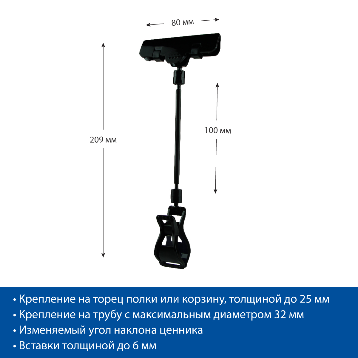 Ценникодержатель на прищепке с широким зажимом FX-CLAMP, ножка 100 мм, цвет черный
