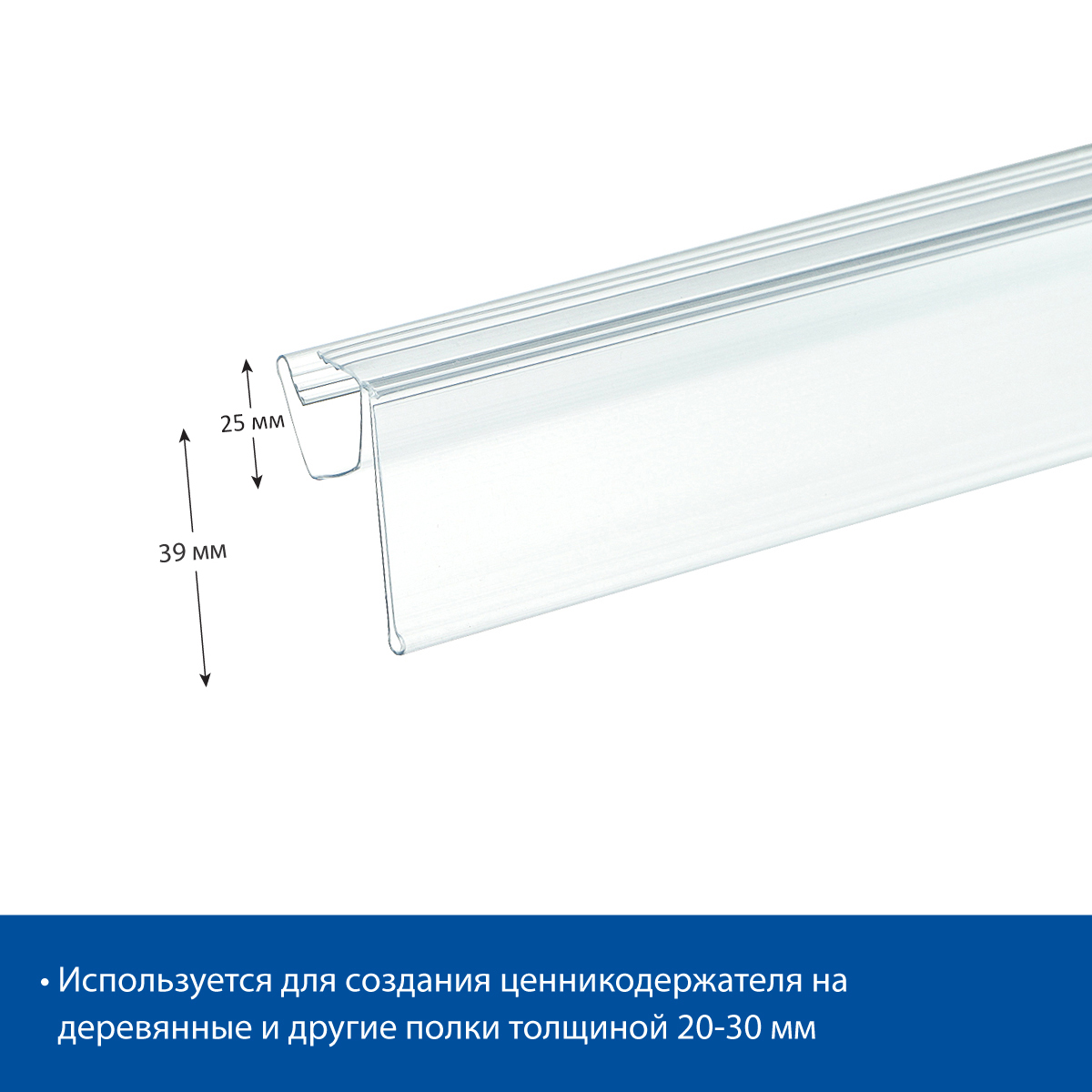 Ценникодержатель ANT39 прозрачный, 1200 мм