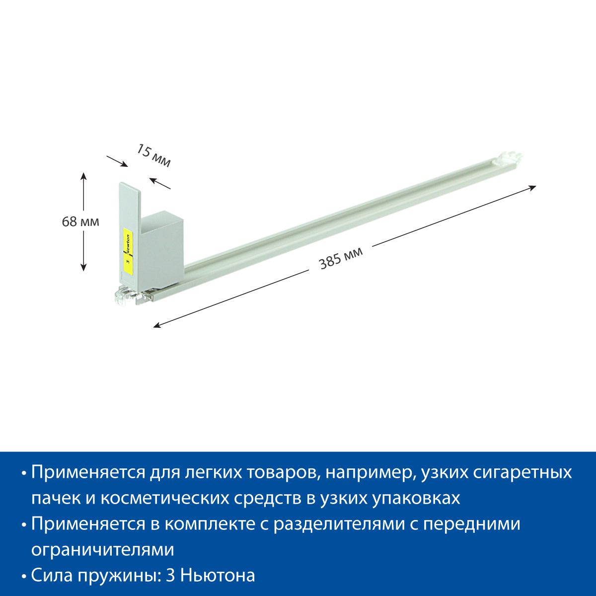 Толкатель FORTA SLIMA-0 3N 385