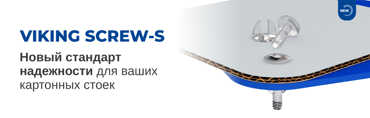 Новый стандарт надежности для ваших картонных стоек