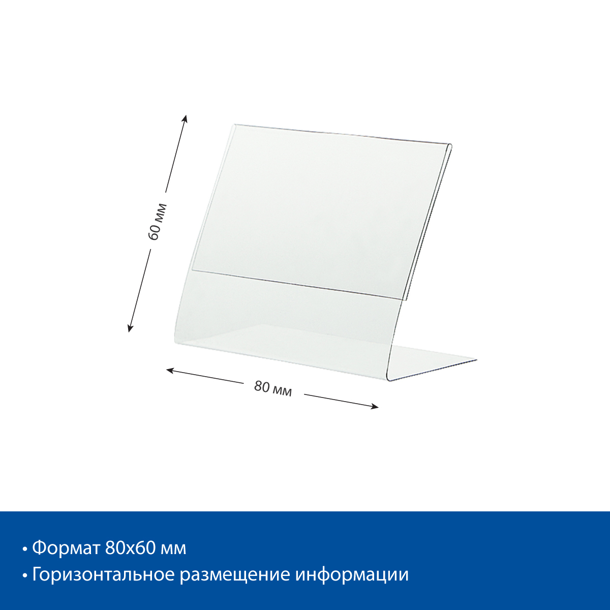 Ценникодержатель P-PRICER 80х60 горизонтальный (100 шт. в упаковке)