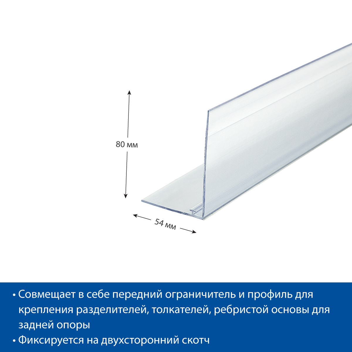 Ограничитель высотой 80 мм L-RAIL80-TF, 1318 мм