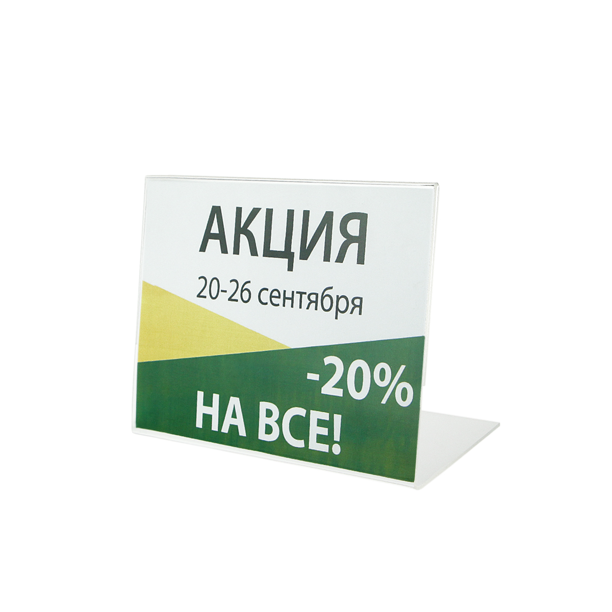 Подставка из акрила горизонтальная ACR-PRICER A5