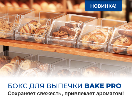 Бокс для выпечки Bake Pro. Сохраняет свежесть, привлекает ароматом!