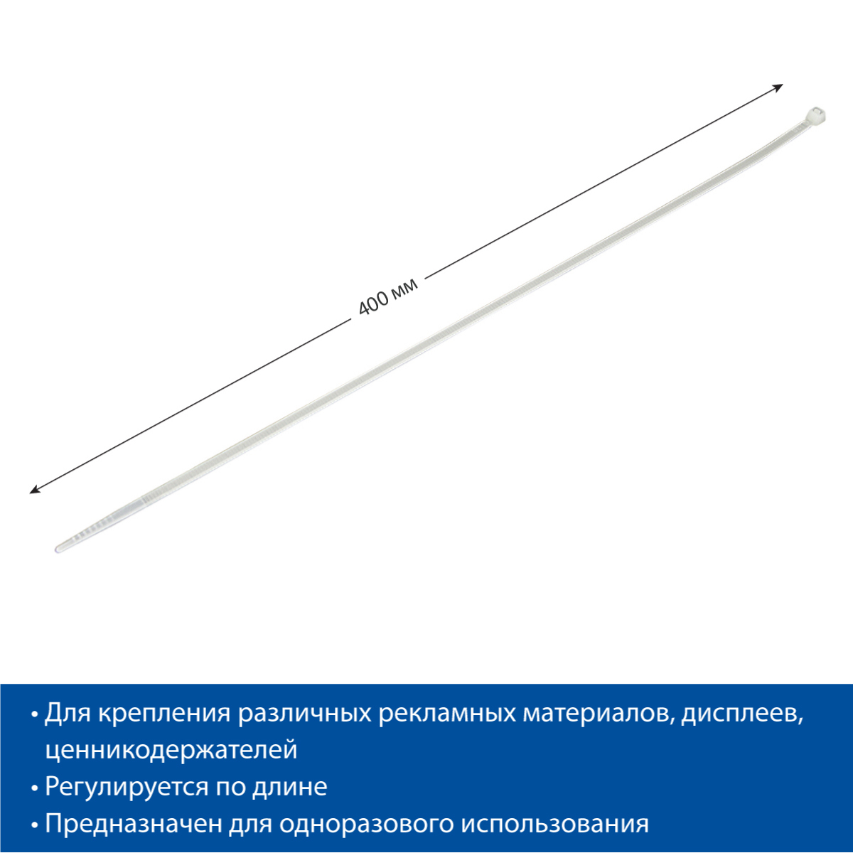 Хомут затягивающийся LS-FLEX-400