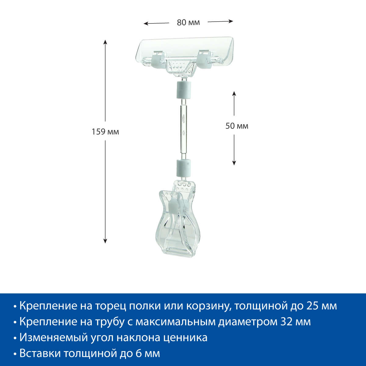 Ценникодержатель на прищепке с широким зажимом FX-CLAMP, ножка 50 мм