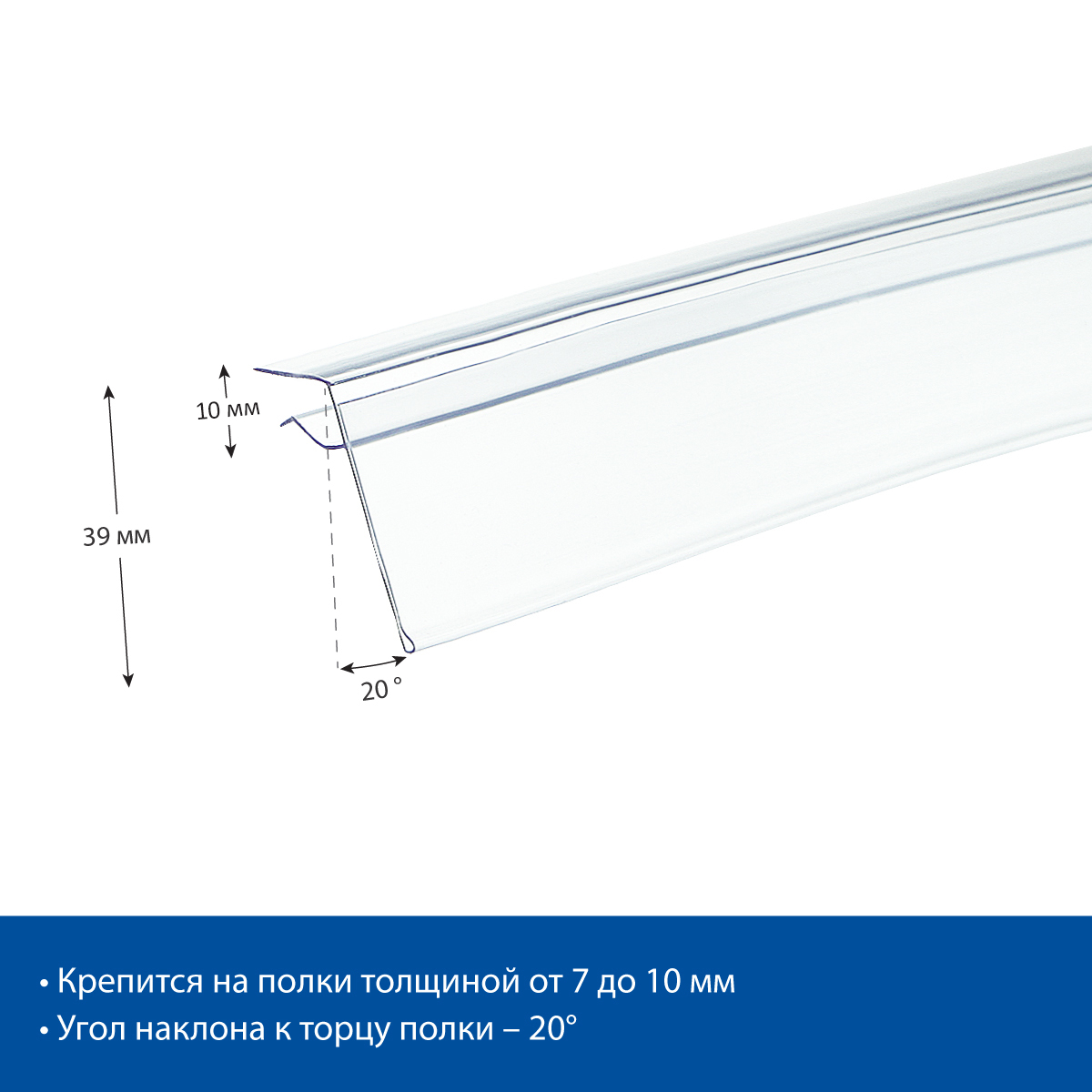 Ценникодержатель для крепления на стеклянные полки GLS39 прозрачный, 1250 мм