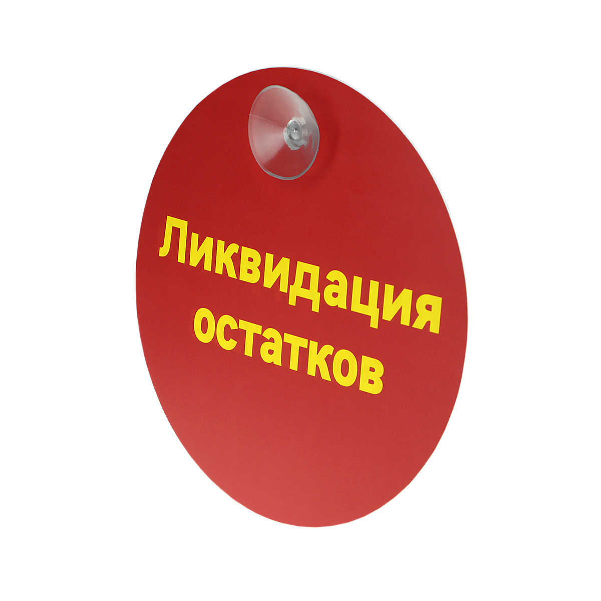 Присоска универсальная SC-40 (20 шт. в упаковке)