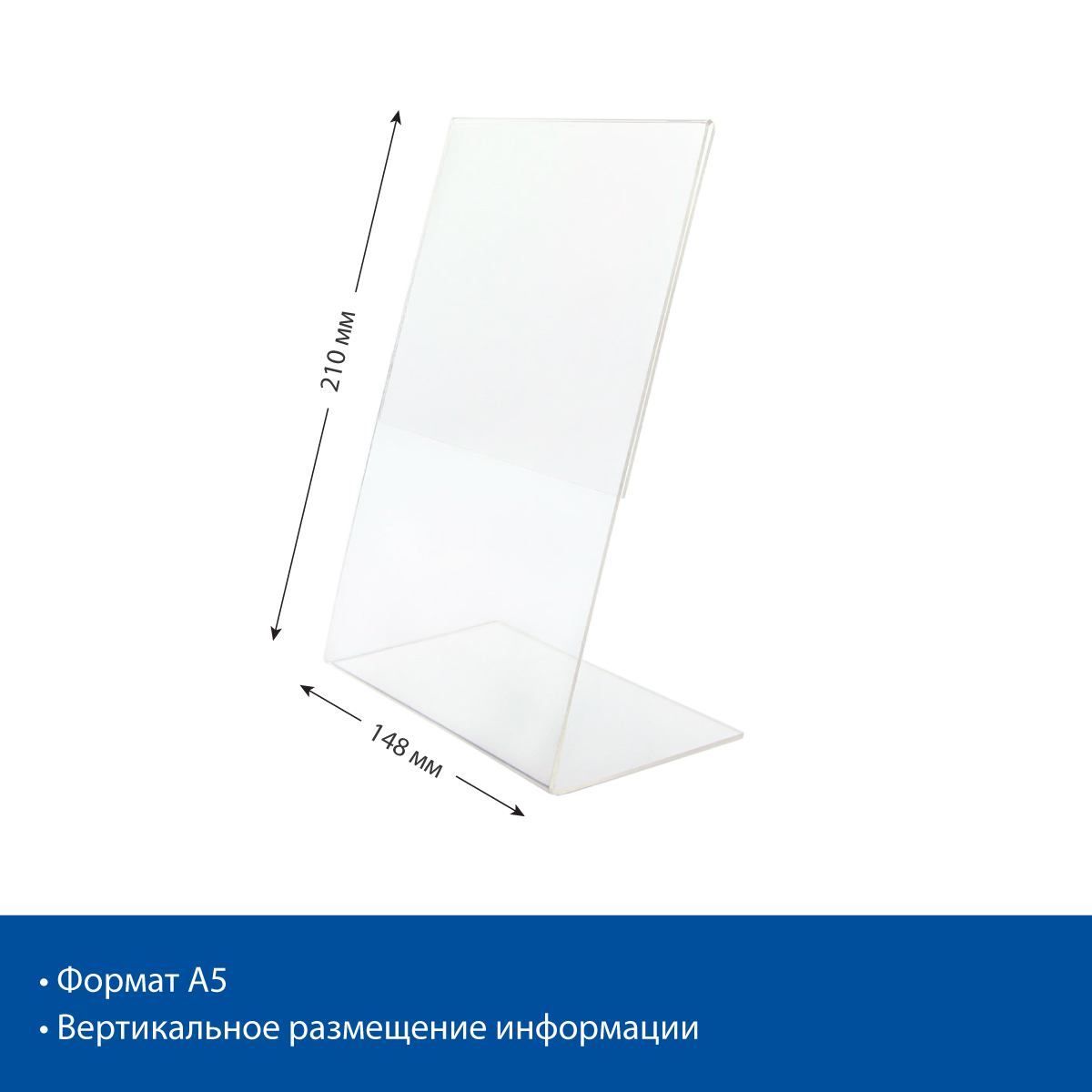 Подставка из акрила вертикальная L-образная ACR-PRICER A5 (10 шт. в упаковке)