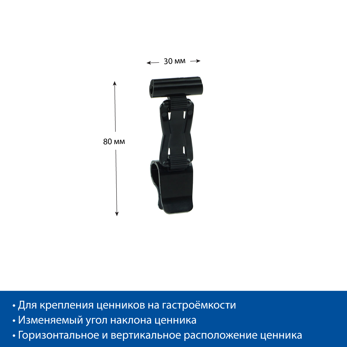 Ценникодержатель ДЕЛИ на край посуды DELI-SIDE-SET40, цвет черный