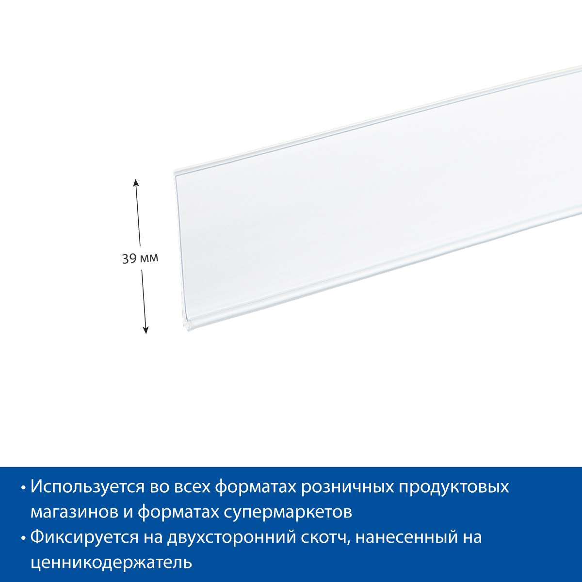 Ценникодержатель DBR39 белый, длина 1330 мм