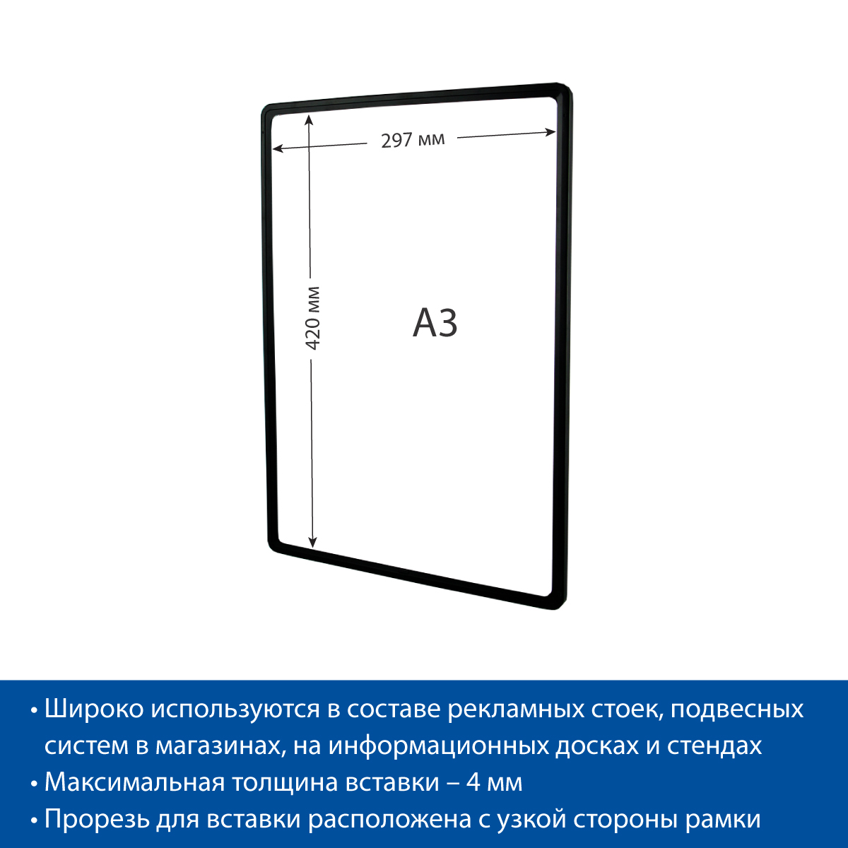 Рамка PF-A3, цвет черный