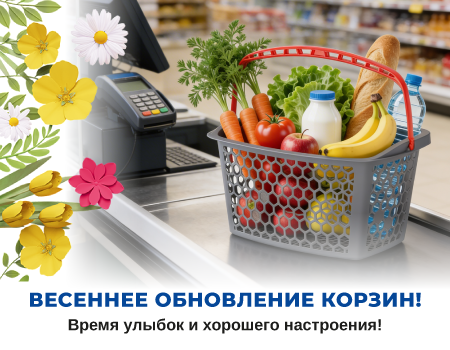 Весеннее обновление корзин!