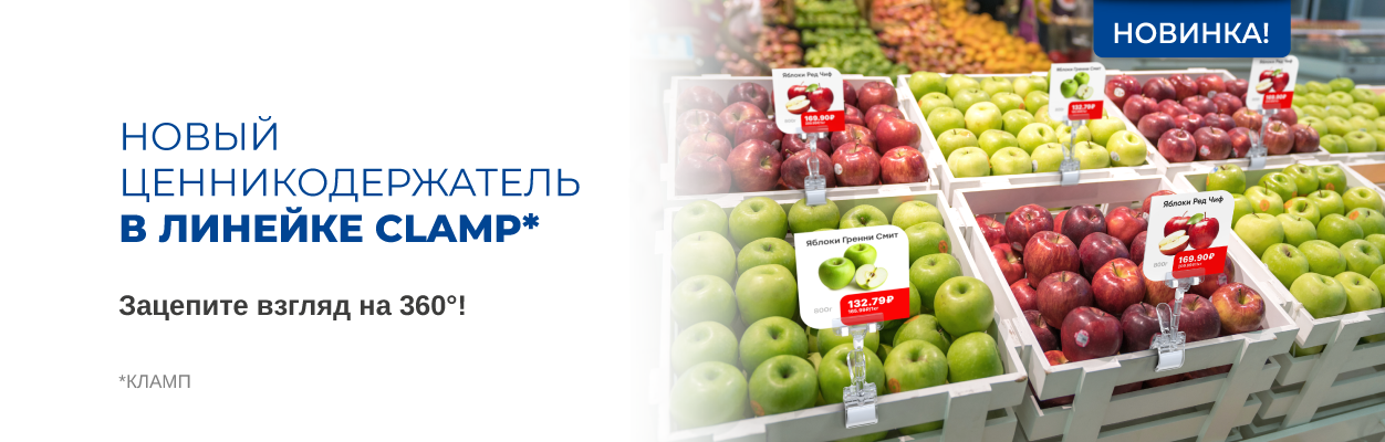 Новый держатель ценников CLAMP-360!