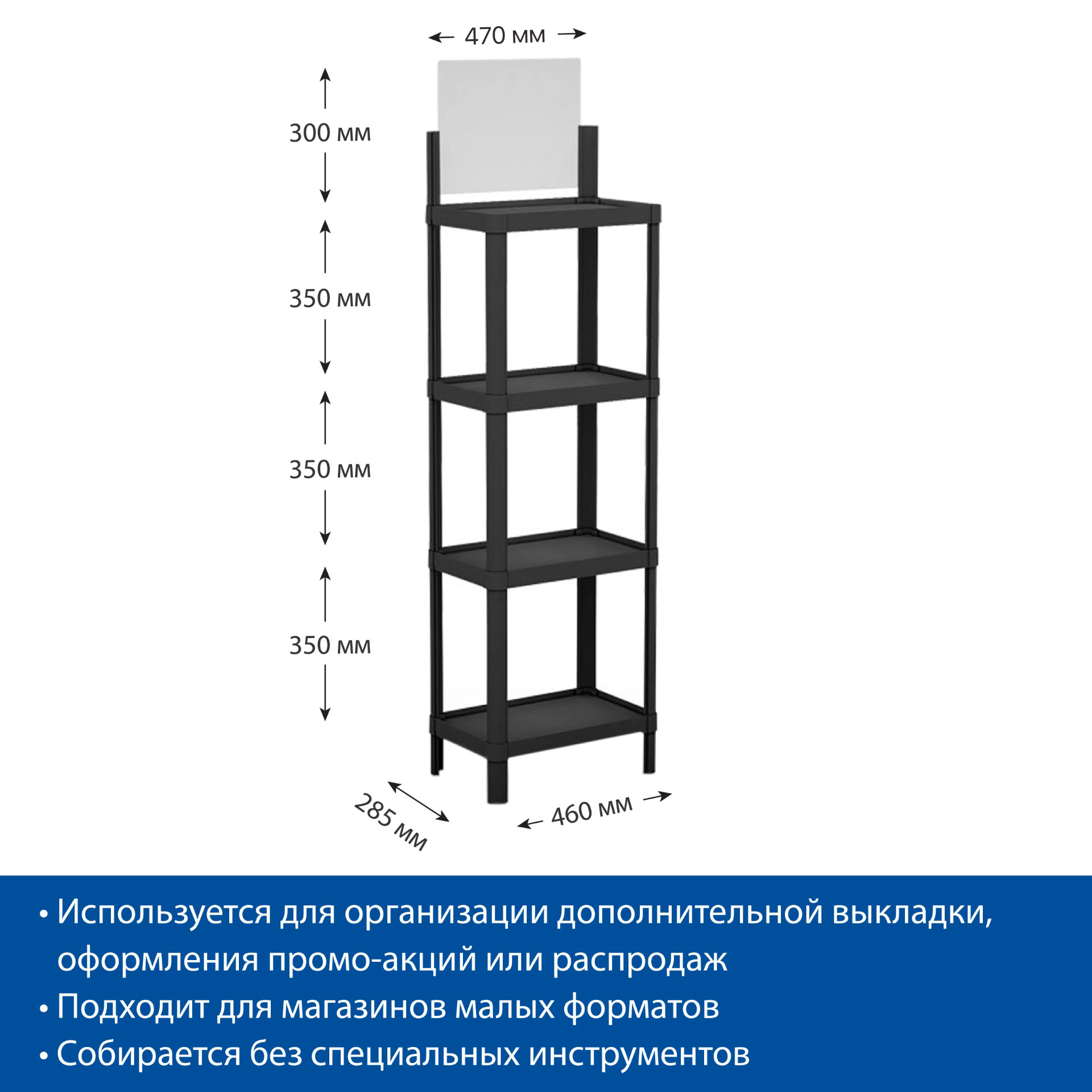 Пластиковый дисплей MINIFLEX, цвет черный