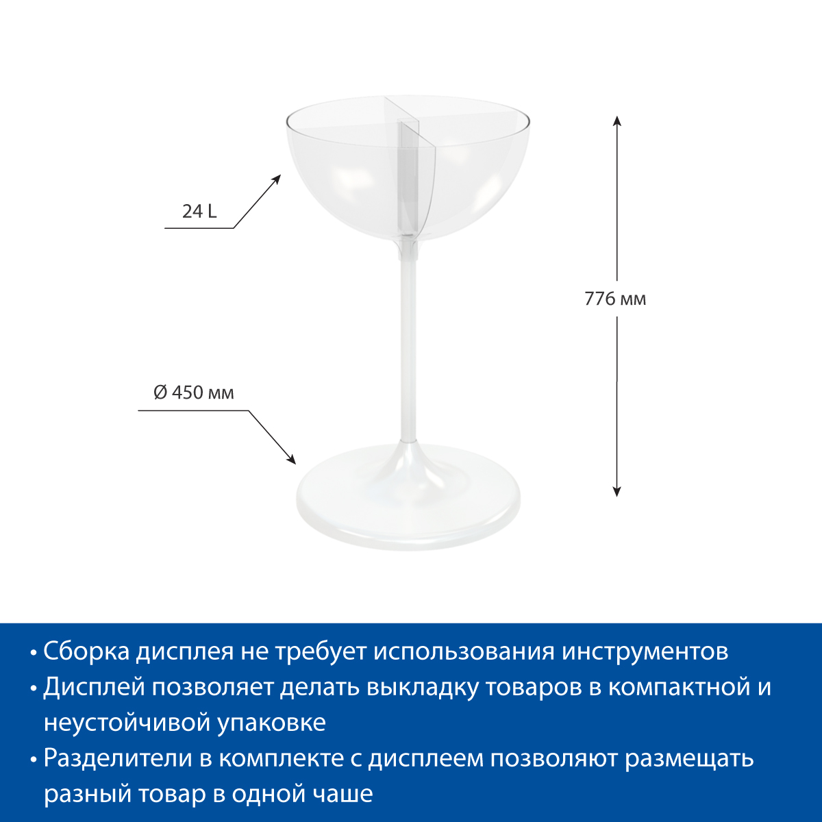 Дисплей UNIBOWL 24 л, цвет белый c комплектом разделителей