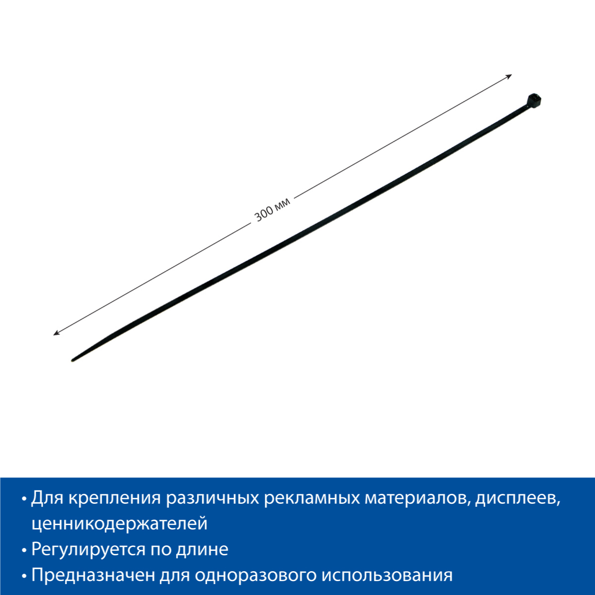 Хомут затягивающийся LS-FLEX-300, черный