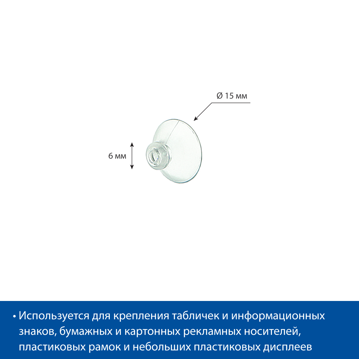 Присоска универсальная 15 мм SC-15