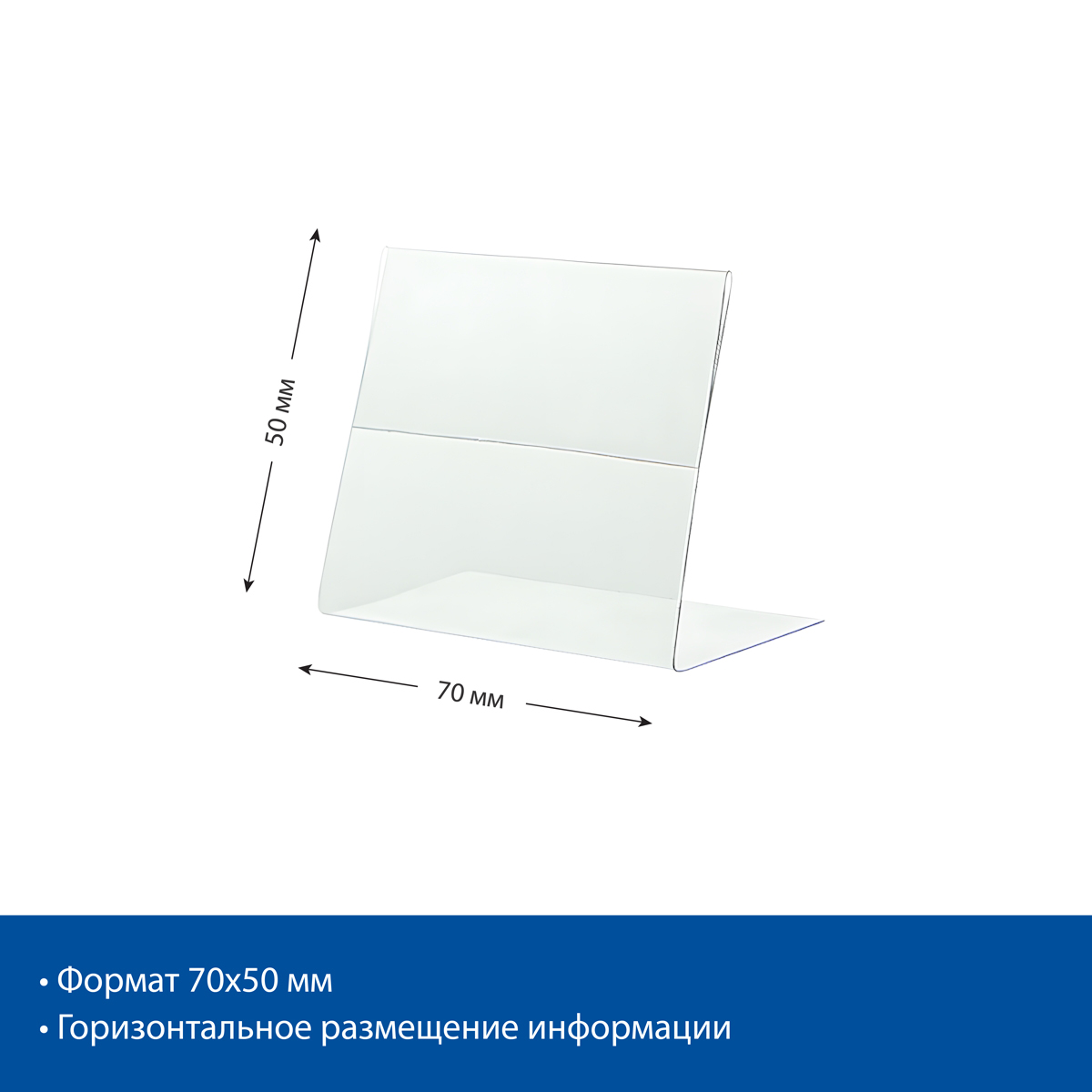 Ценникодержатель P-PRICER 70х50 мм, горизонтальный, на вспен. скотче