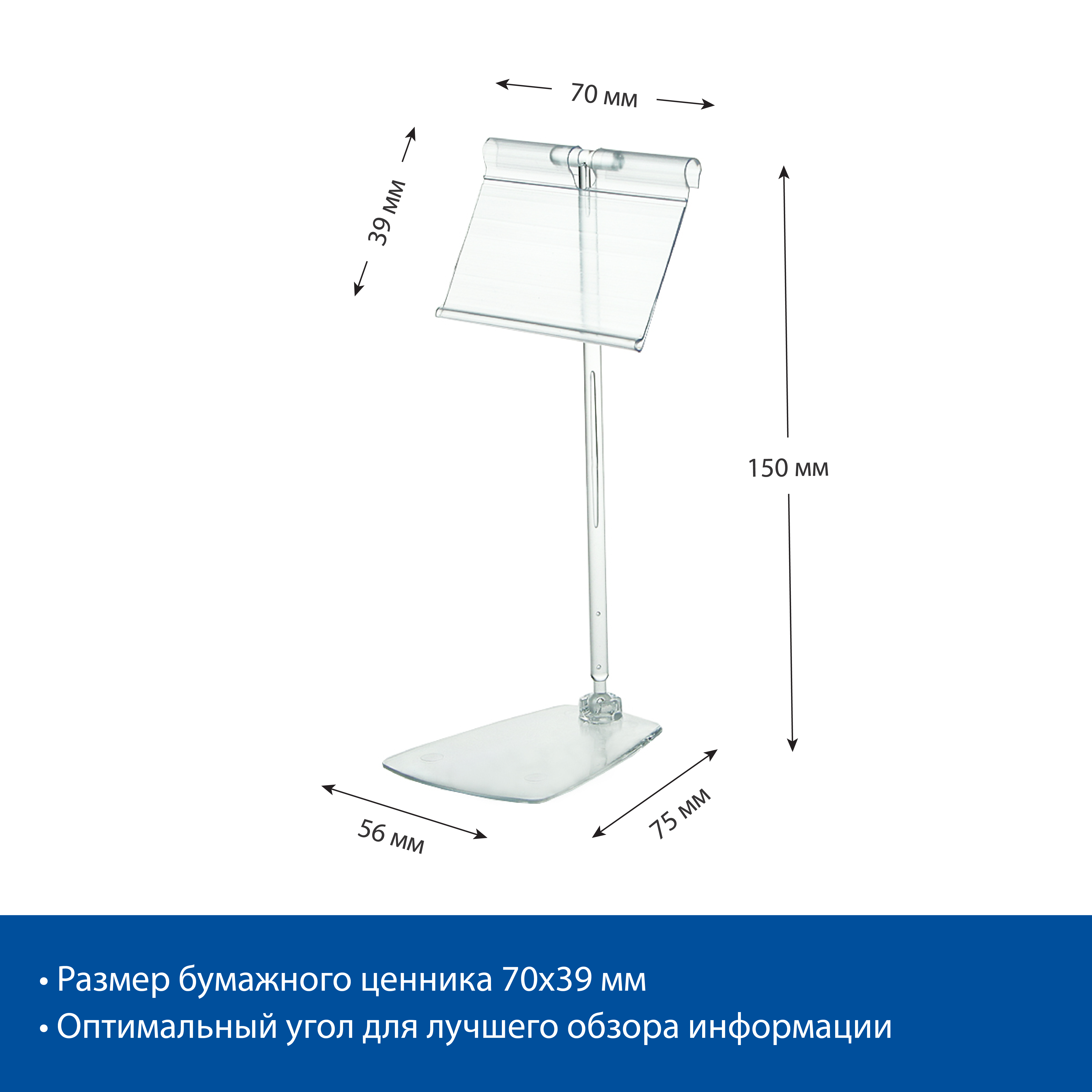 Ценникодержатель шарнирный FOT-ROD-T150 150 мм, цвет прозрачный