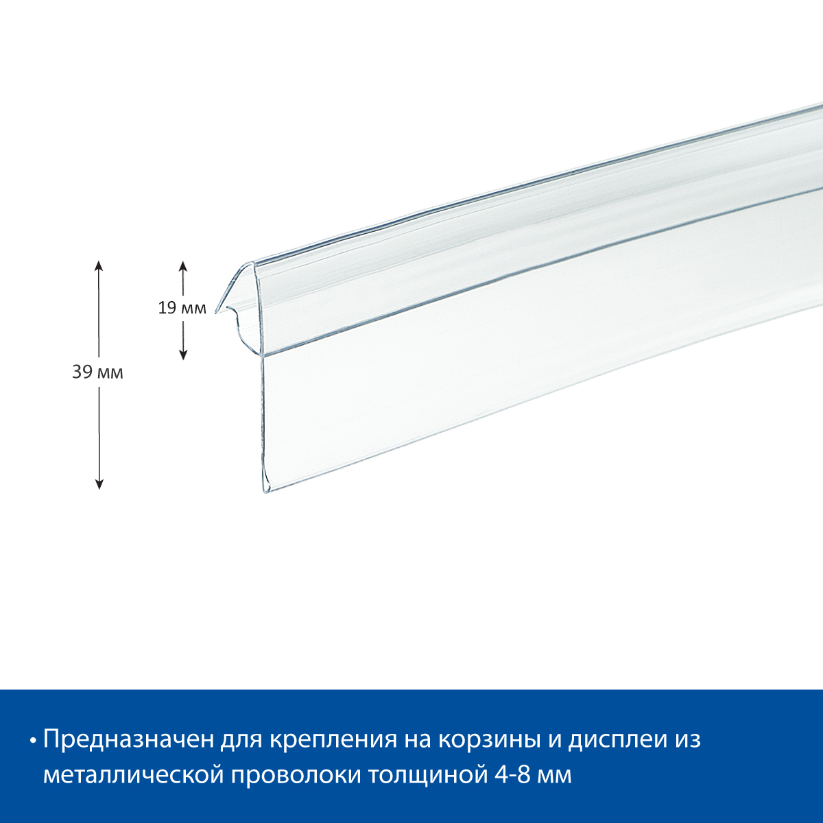 Ценникодержатель KOL39 прозрачный, 1000 мм