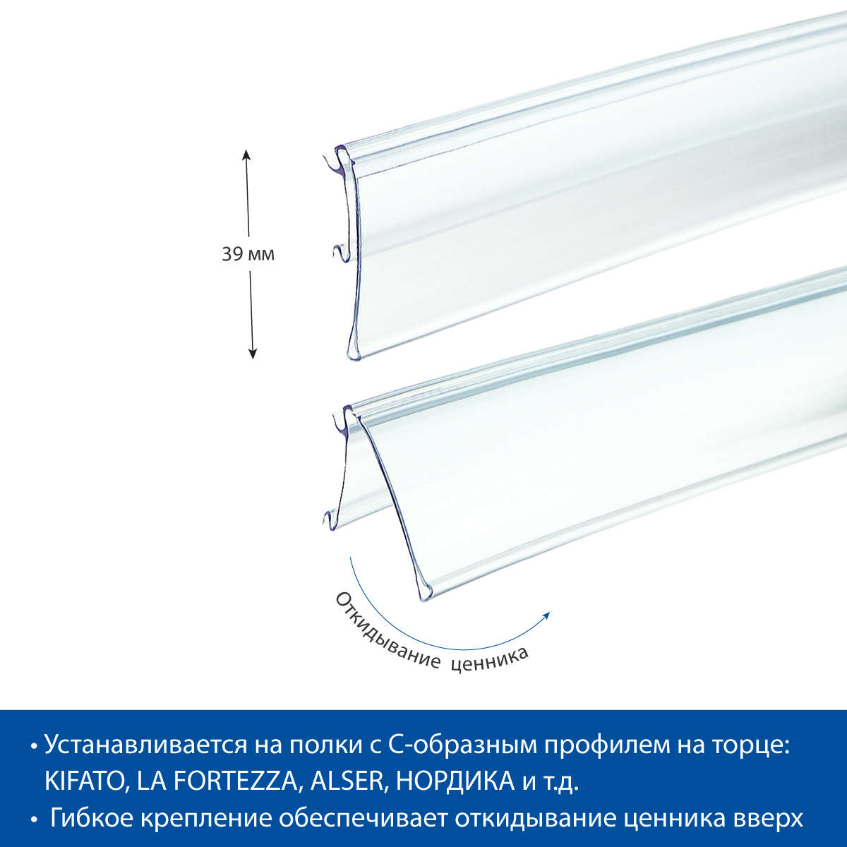 Ценникодержатель HSAC39 прозрачный, 988 мм