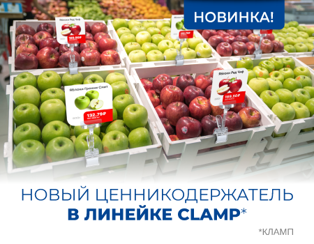 Новый держатель ценников CLAMP-360!