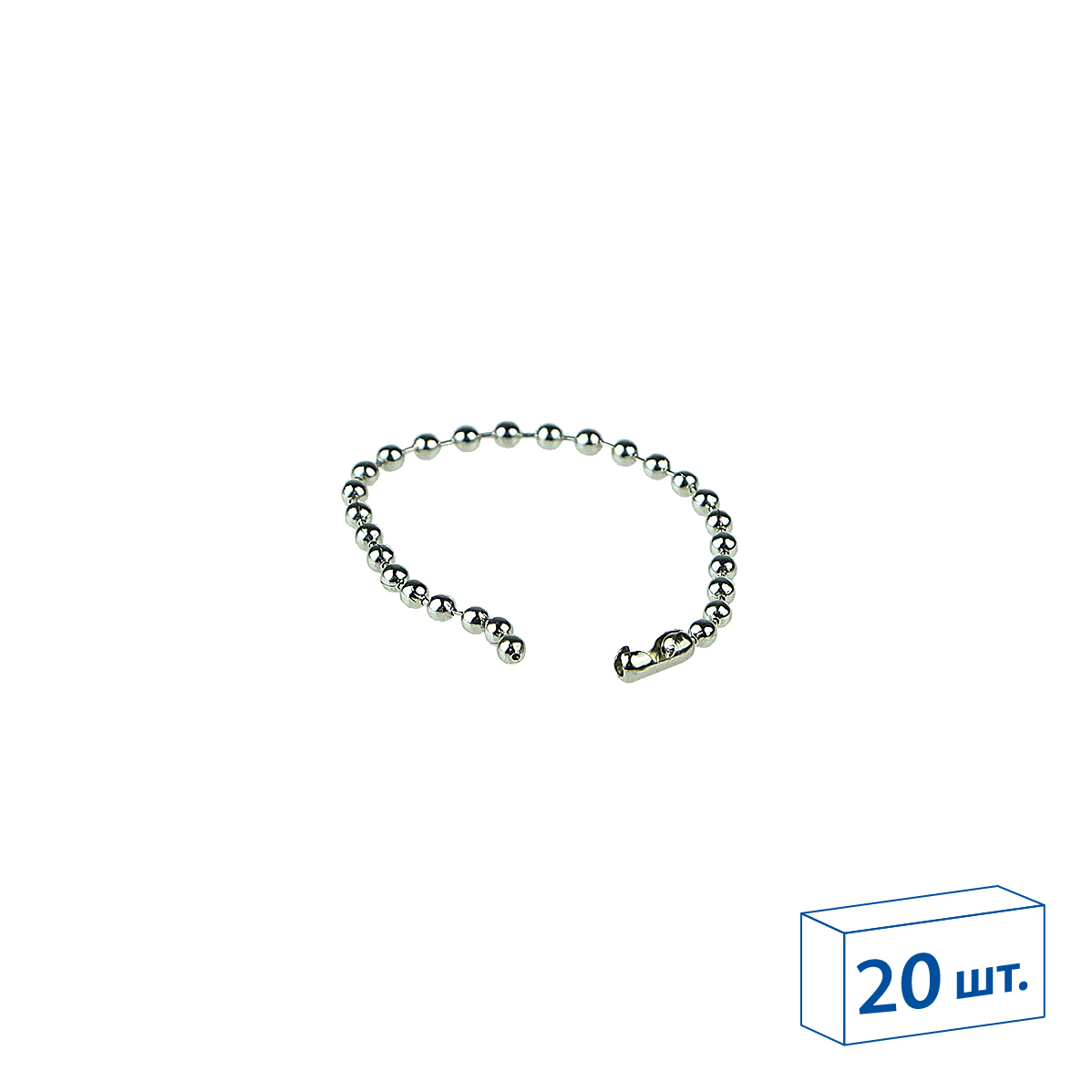 Цепь шариковая металлическая BALL CHAIN 10 (2,4 мм) с замком-соединителем, длина 10 см  (20 шт. в упаковке)