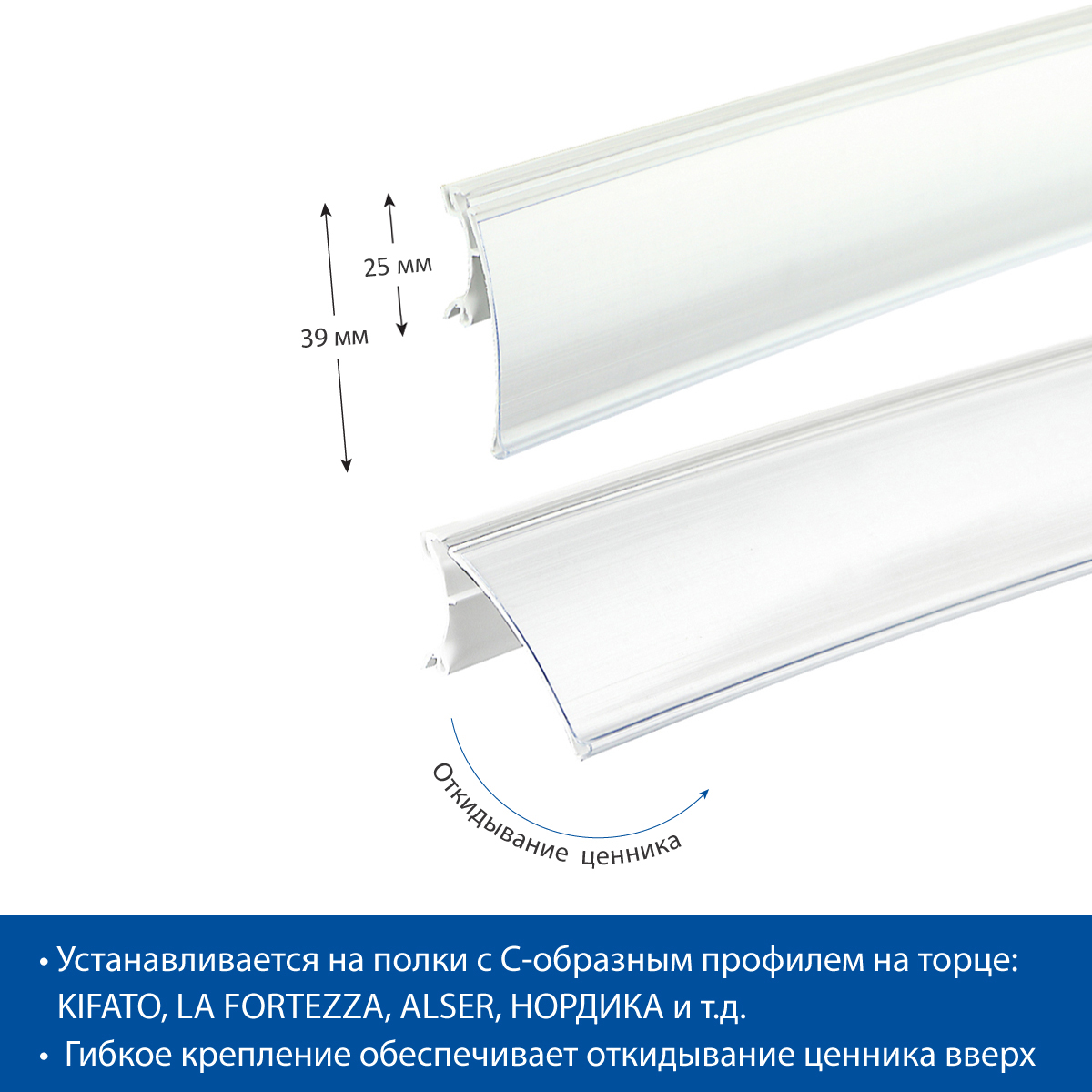 Ценникодержатель HSAC39 белый, 1238 мм