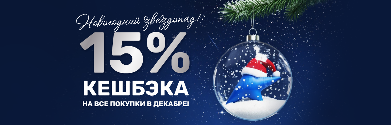 Новогодний звездопад