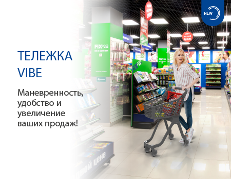 Покупательская тележка VIBE