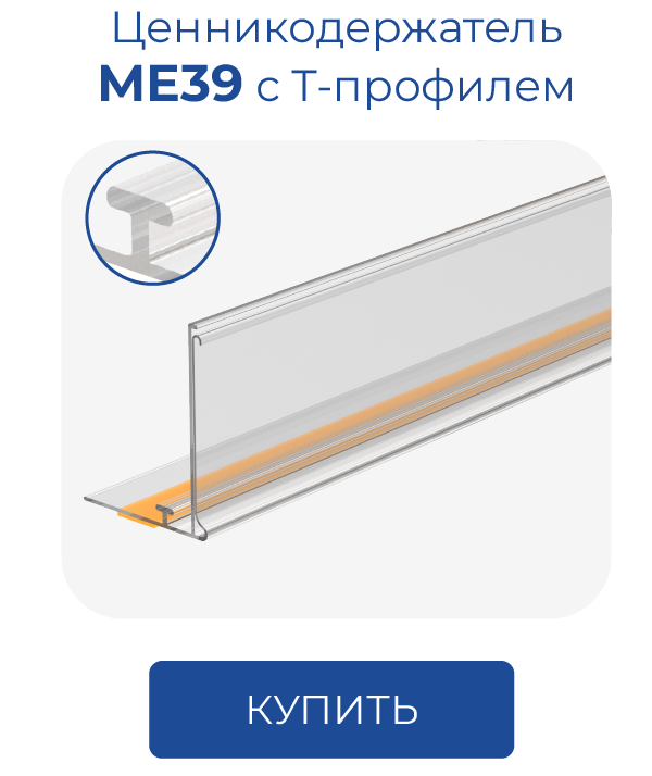 МЕ39 с профилем-2.png