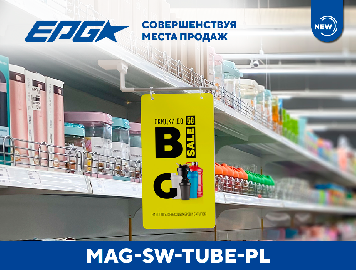 MAG-SW-TUBE-PL-1-02.png