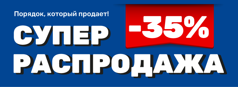 акция - 35-06.png