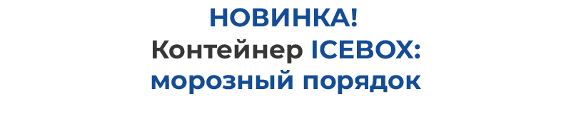 ICEBOXтекст1.png
