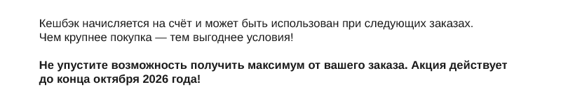 Рассылка Кэшбек до 17-08.png