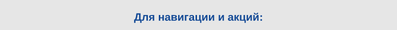 Акции-11.png