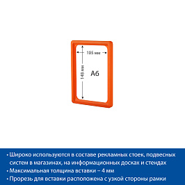 Рамка с закругленными углами PF-A6, цвет оранжевый