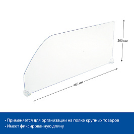 Разделитель пластиковый высотой 200 мм DIV200, длина 485 мм