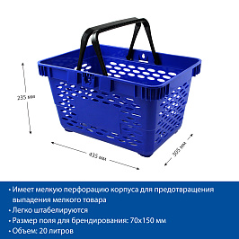 Корзина пластиковая с 2 пластиковыми ручками, CLASSIC, цвет синий