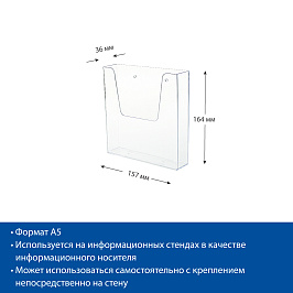 Карман для печатной продукции настенный DISP-W, формат A5